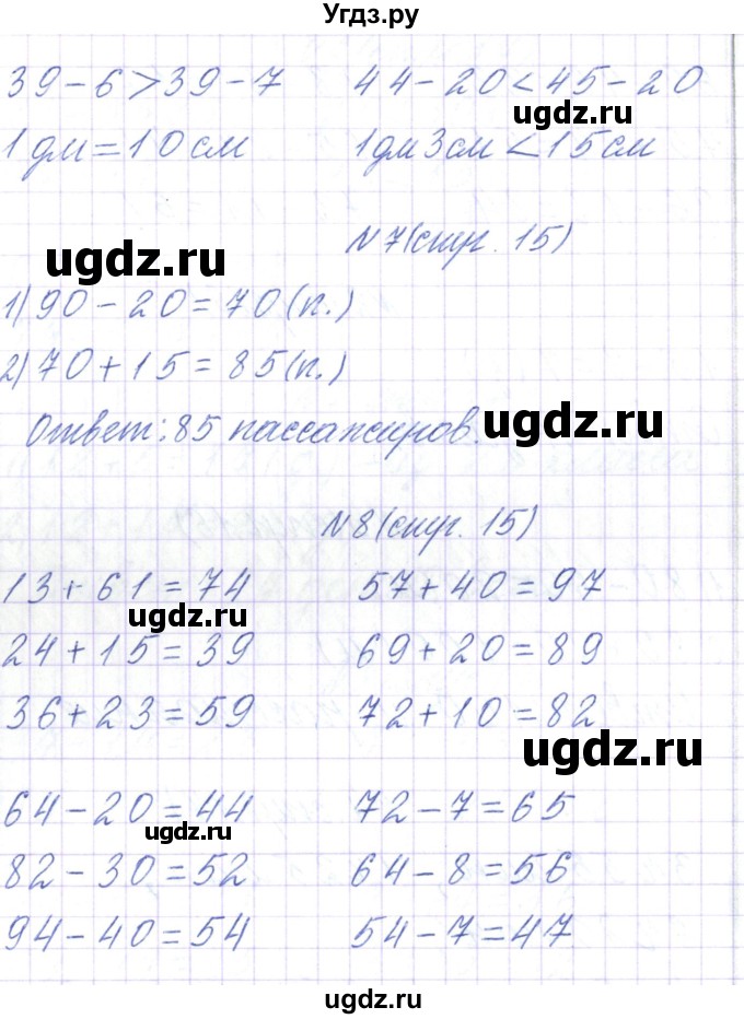 ГДЗ (Решебник) по математике 2 класс Чеботаревская Т.М. / часть 2. страница номер / 15(продолжение 2)