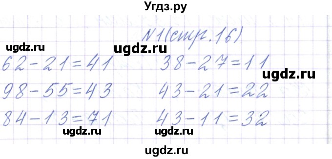 ГДЗ (Решебник) по математике 2 класс Чеботаревская Т.М. / часть 2. страница номер / 16