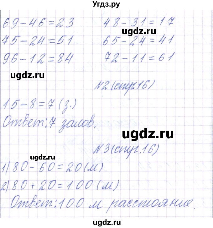 ГДЗ (Решебник) по математике 2 класс Чеботаревская Т.М. / часть 2. страница номер / 16(продолжение 2)