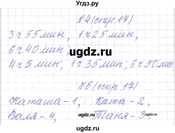 ГДЗ (Решебник) по математике 2 класс Чеботаревская Т.М. / часть 2. страница номер / 17