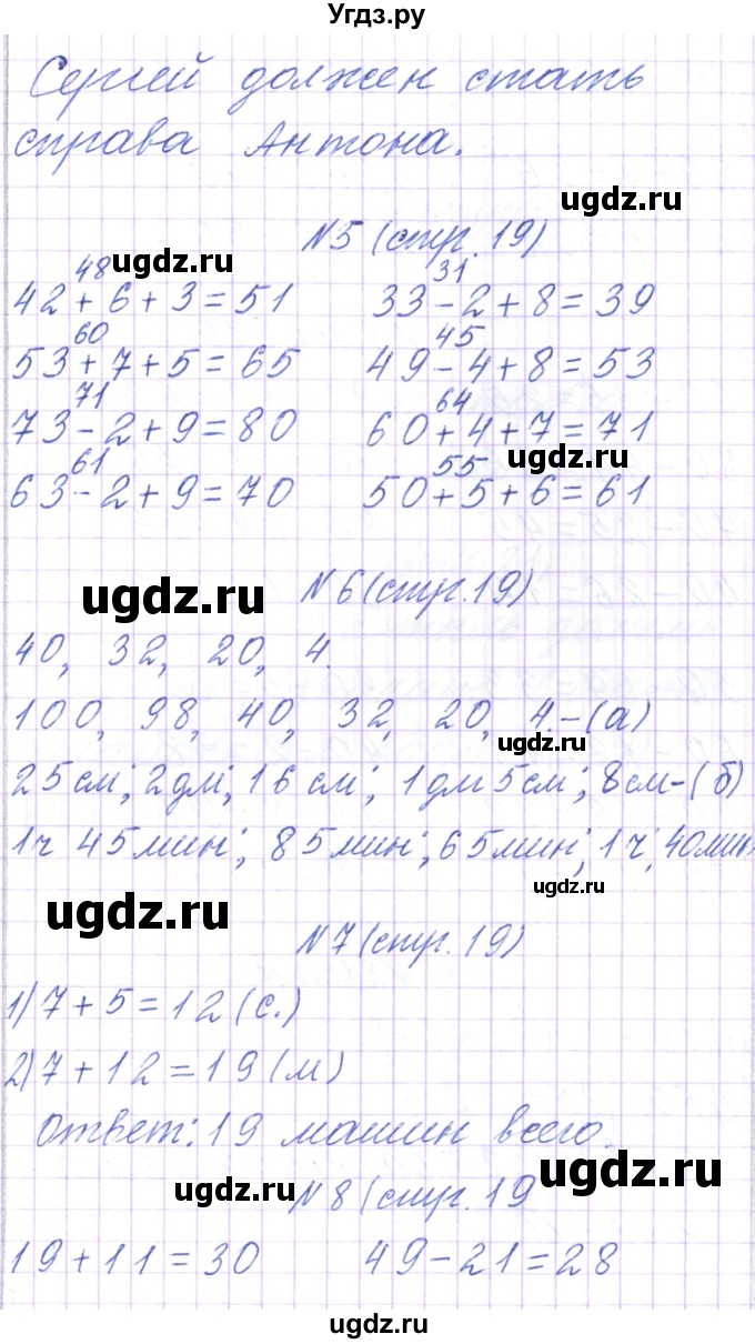 ГДЗ (Решебник) по математике 2 класс Чеботаревская Т.М. / часть 2. страница номер / 19(продолжение 2)