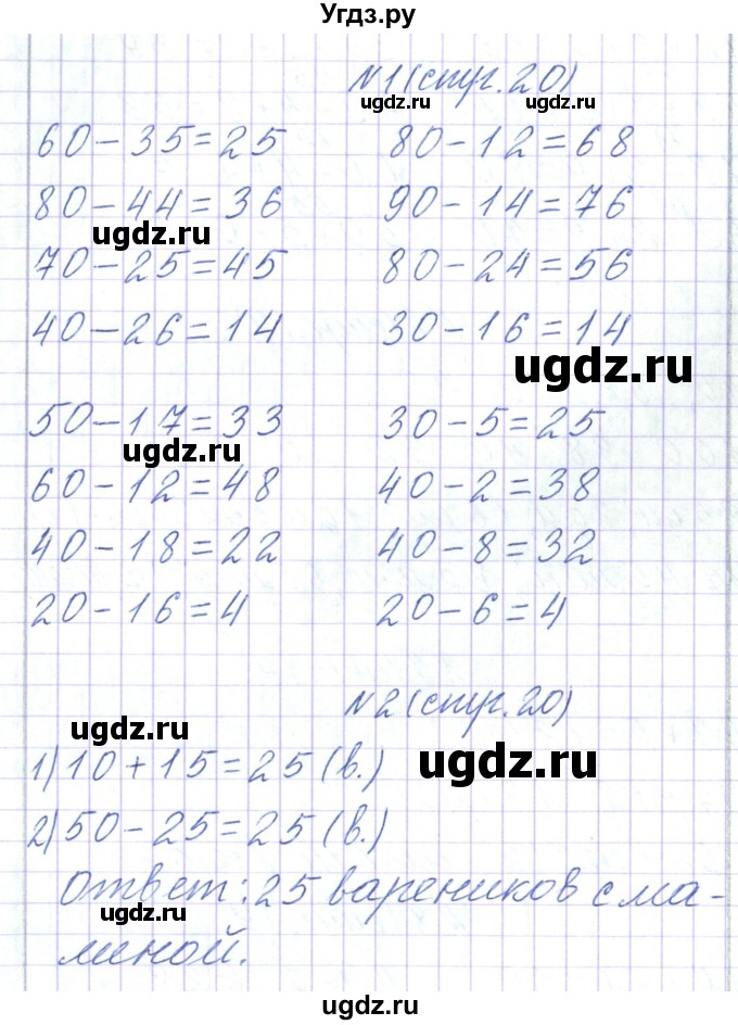 ГДЗ (Решебник) по математике 2 класс Чеботаревская Т.М. / часть 2. страница номер / 20