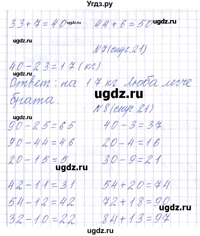 ГДЗ (Решебник) по математике 2 класс Чеботаревская Т.М. / часть 2. страница номер / 21(продолжение 2)