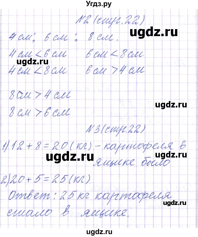 ГДЗ (Решебник) по математике 2 класс Чеботаревская Т.М. / часть 2. страница номер / 22(продолжение 2)