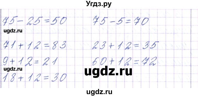 ГДЗ (Решебник) по математике 2 класс Чеботаревская Т.М. / часть 2. страница номер / 25(продолжение 3)