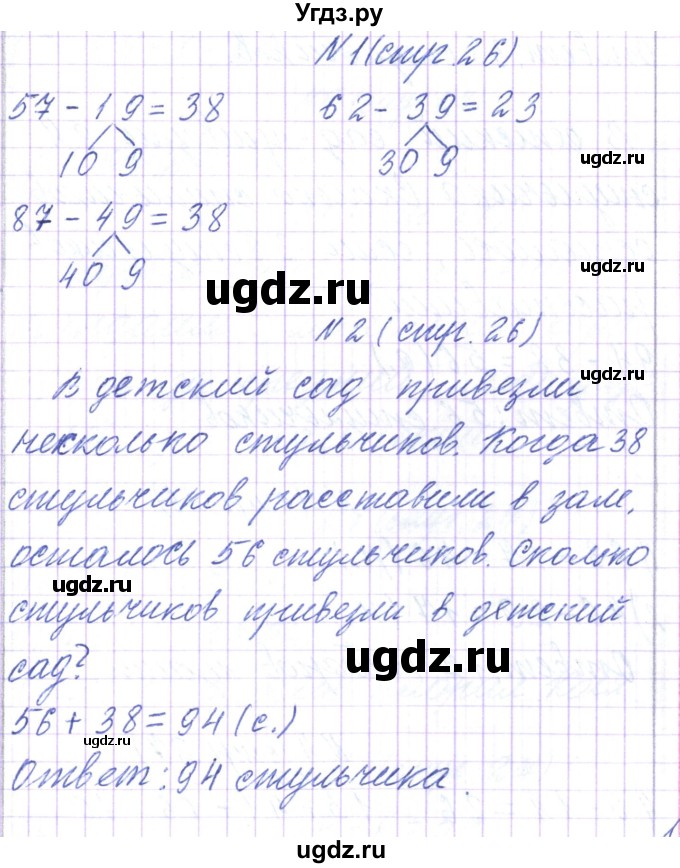 ГДЗ (Решебник) по математике 2 класс Чеботаревская Т.М. / часть 2. страница номер / 26