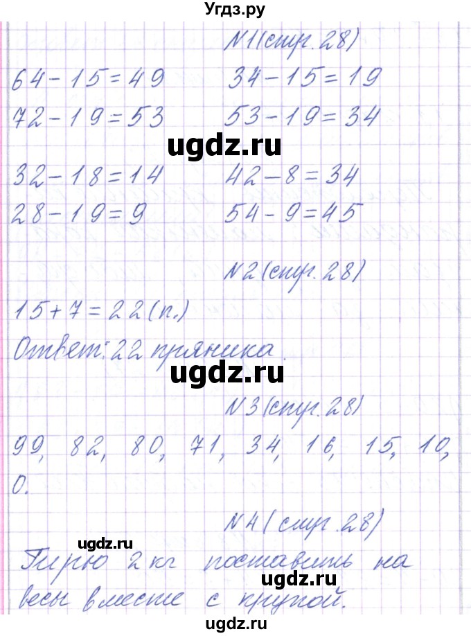 ГДЗ (Решебник) по математике 2 класс Чеботаревская Т.М. / часть 2. страница номер / 28