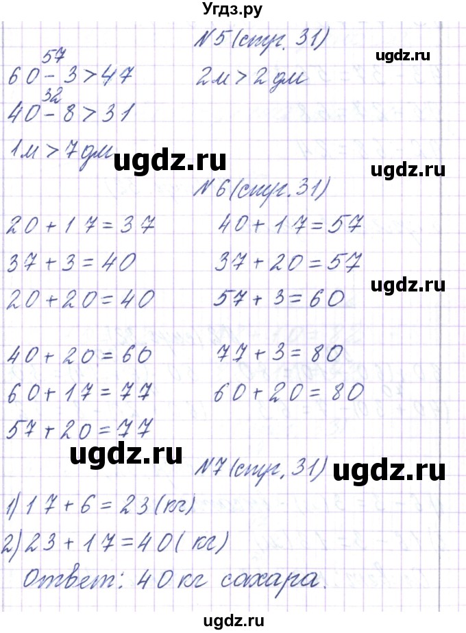 ГДЗ (Решебник) по математике 2 класс Чеботаревская Т.М. / часть 2. страница номер / 31