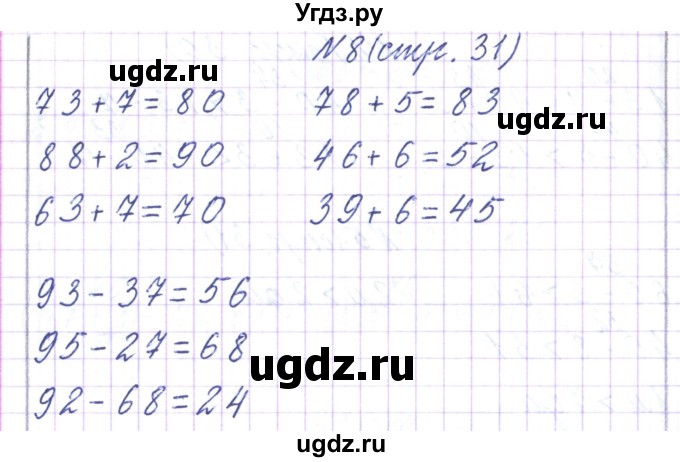 ГДЗ (Решебник) по математике 2 класс Чеботаревская Т.М. / часть 2. страница номер / 31(продолжение 2)