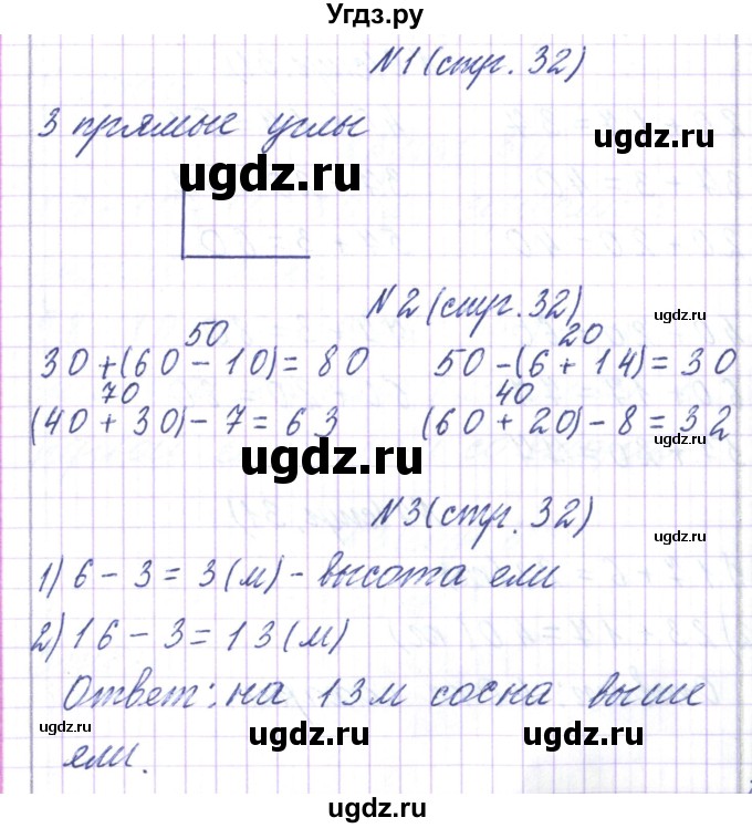 ГДЗ (Решебник) по математике 2 класс Чеботаревская Т.М. / часть 2. страница номер / 32