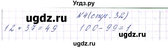 ГДЗ (Решебник) по математике 2 класс Чеботаревская Т.М. / часть 2. страница номер / 32(продолжение 2)