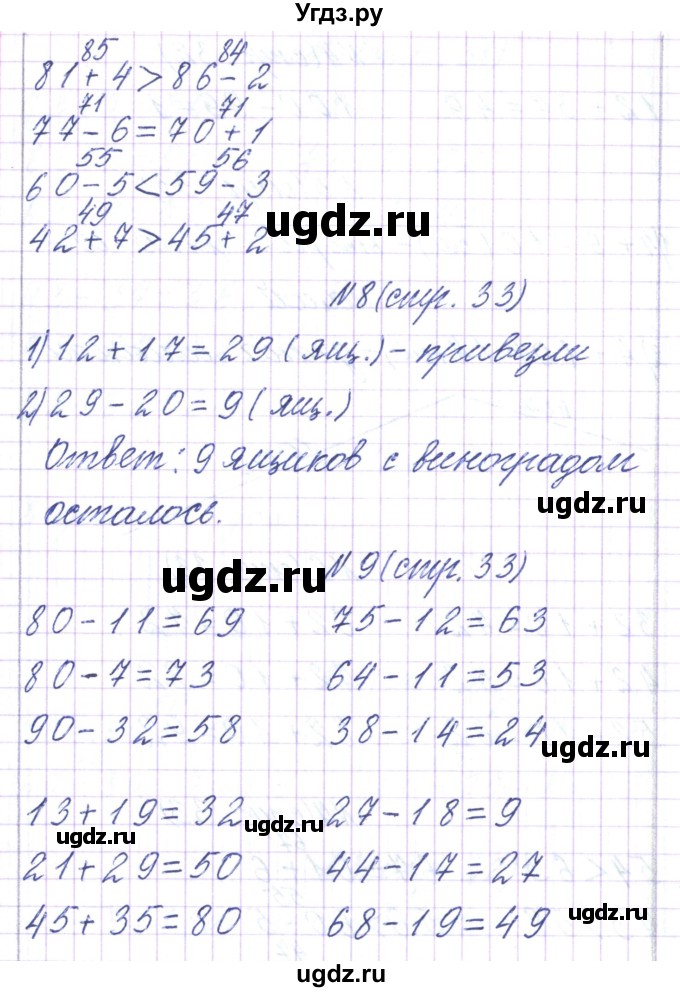 ГДЗ (Решебник) по математике 2 класс Чеботаревская Т.М. / часть 2. страница номер / 33(продолжение 2)