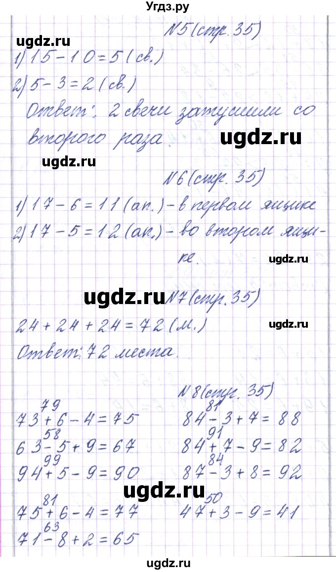 ГДЗ (Решебник) по математике 2 класс Чеботаревская Т.М. / часть 2. страница номер / 35