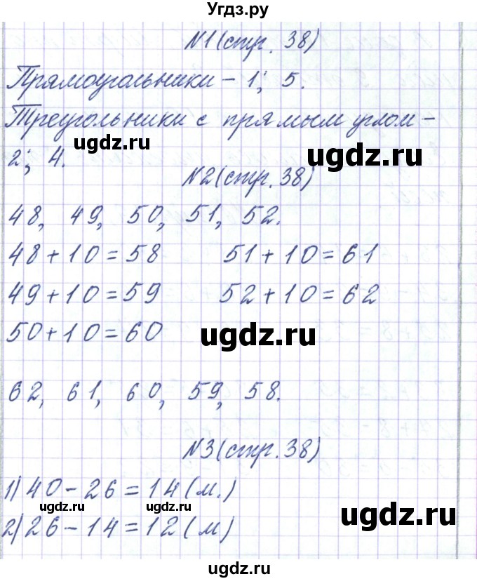 ГДЗ (Решебник) по математике 2 класс Чеботаревская Т.М. / часть 2. страница номер / 38