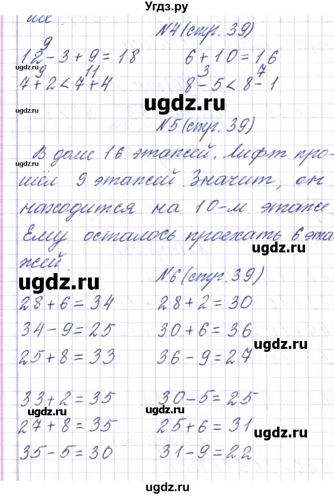 ГДЗ (Решебник) по математике 2 класс Чеботаревская Т.М. / часть 2. страница номер / 39