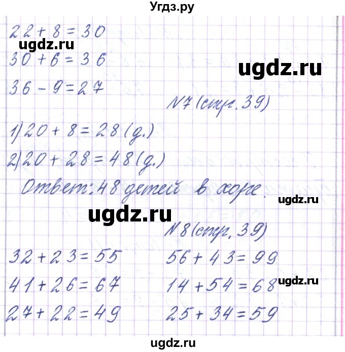 ГДЗ (Решебник) по математике 2 класс Чеботаревская Т.М. / часть 2. страница номер / 39(продолжение 2)