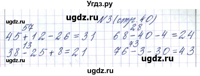ГДЗ (Решебник) по математике 2 класс Чеботаревская Т.М. / часть 2. страница номер / 40(продолжение 2)