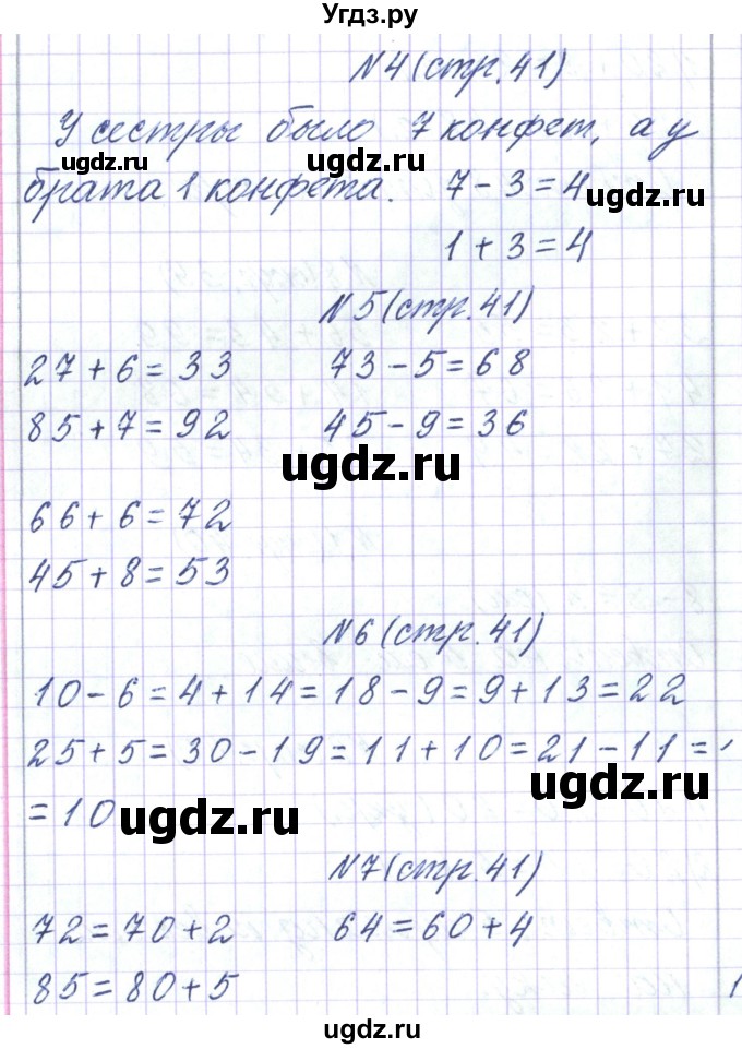 ГДЗ (Решебник) по математике 2 класс Чеботаревская Т.М. / часть 2. страница номер / 41