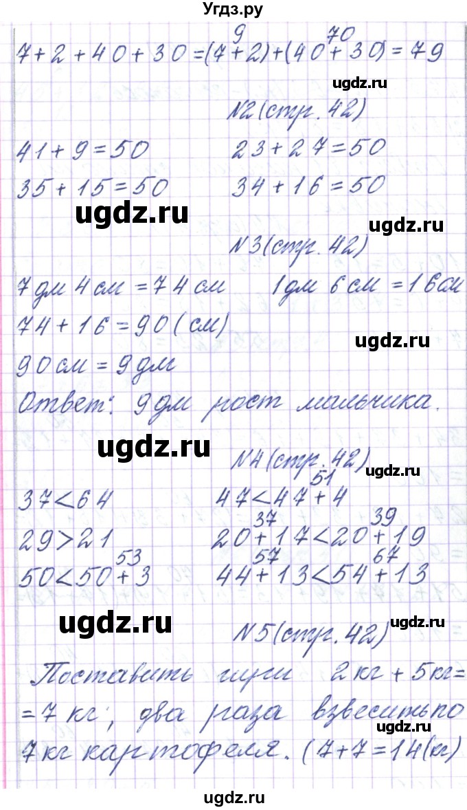 ГДЗ (Решебник) по математике 2 класс Чеботаревская Т.М. / часть 2. страница номер / 42(продолжение 2)