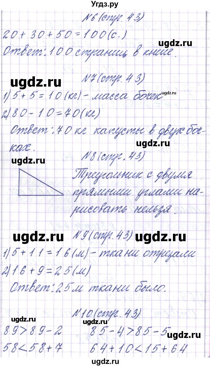 ГДЗ (Решебник) по математике 2 класс Чеботаревская Т.М. / часть 2. страница номер / 43