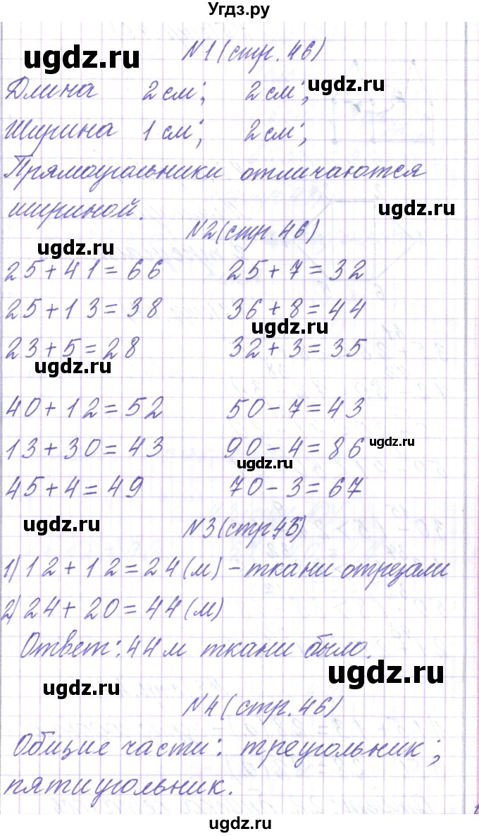 ГДЗ (Решебник) по математике 2 класс Чеботаревская Т.М. / часть 2. страница номер / 46