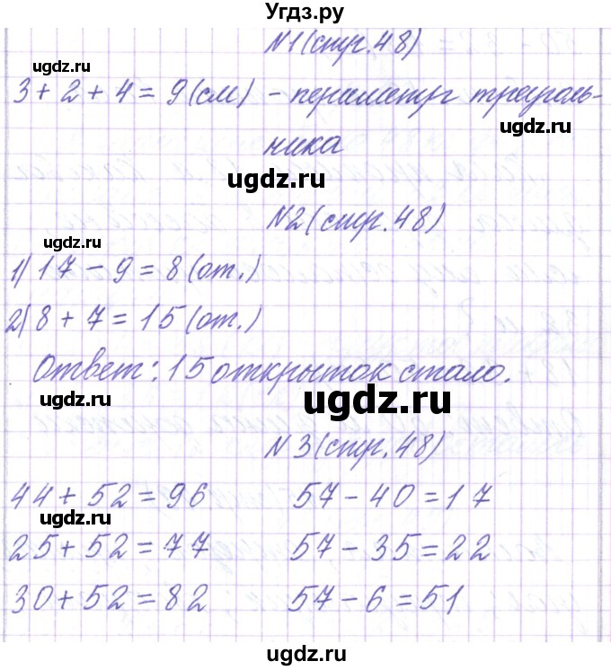 ГДЗ (Решебник) по математике 2 класс Чеботаревская Т.М. / часть 2. страница номер / 48