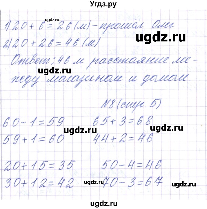 ГДЗ (Решебник) по математике 2 класс Чеботаревская Т.М. / часть 2. страница номер / 5(продолжение 3)