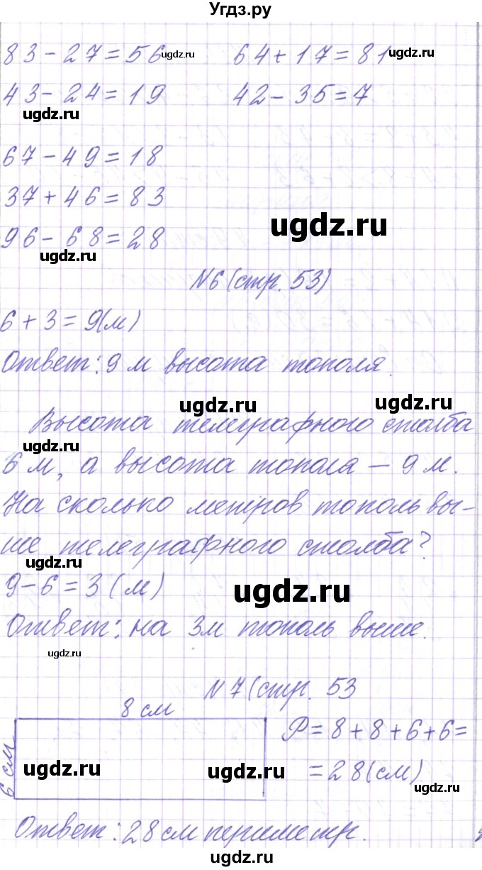 ГДЗ (Решебник) по математике 2 класс Чеботаревская Т.М. / часть 2. страница номер / 53(продолжение 2)