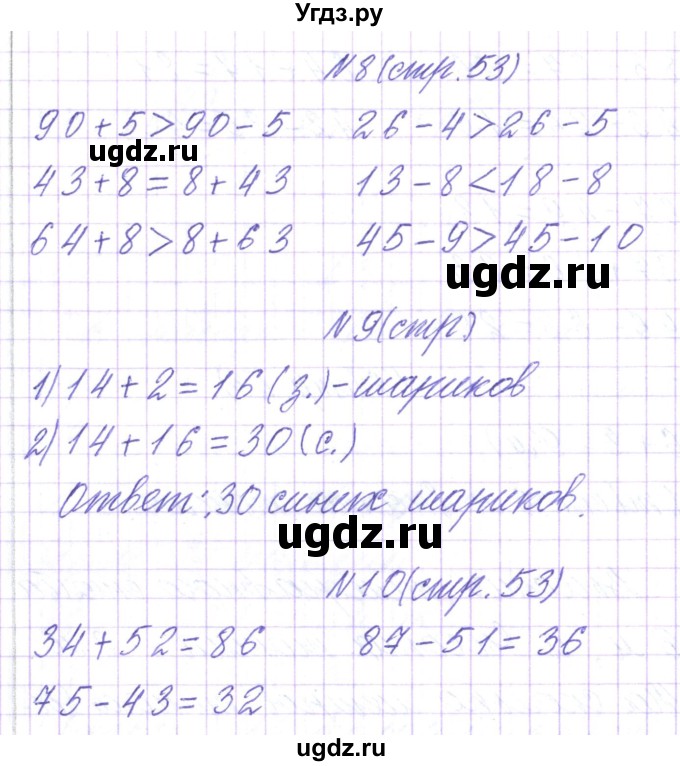 ГДЗ (Решебник) по математике 2 класс Чеботаревская Т.М. / часть 2. страница номер / 53(продолжение 3)