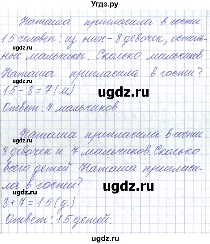 ГДЗ (Решебник) по математике 2 класс Чеботаревская Т.М. / часть 2. страница номер / 58(продолжение 2)