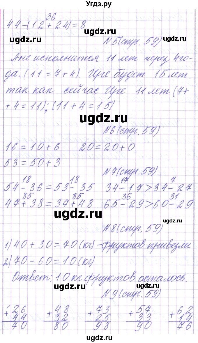ГДЗ (Решебник) по математике 2 класс Чеботаревская Т.М. / часть 2. страница номер / 59(продолжение 2)