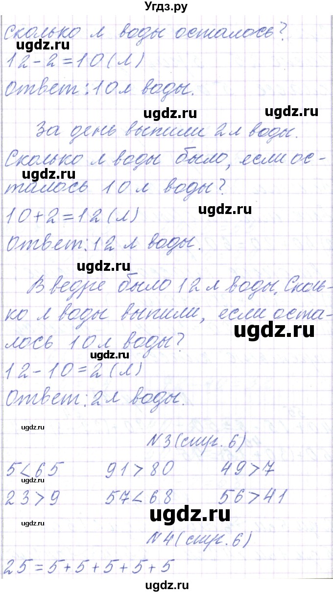 ГДЗ (Решебник) по математике 2 класс Чеботаревская Т.М. / часть 2. страница номер / 6(продолжение 2)