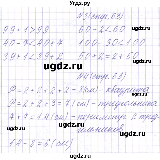 ГДЗ (Решебник) по математике 2 класс Чеботаревская Т.М. / часть 2. страница номер / 63