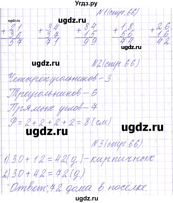 ГДЗ (Решебник) по математике 2 класс Чеботаревская Т.М. / часть 2. страница номер / 66