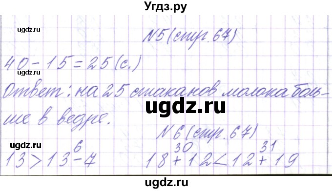 ГДЗ (Решебник) по математике 2 класс Чеботаревская Т.М. / часть 2. страница номер / 67