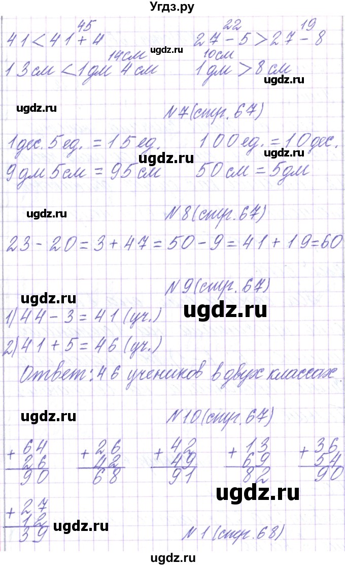 ГДЗ (Решебник) по математике 2 класс Чеботаревская Т.М. / часть 2. страница номер / 67(продолжение 2)