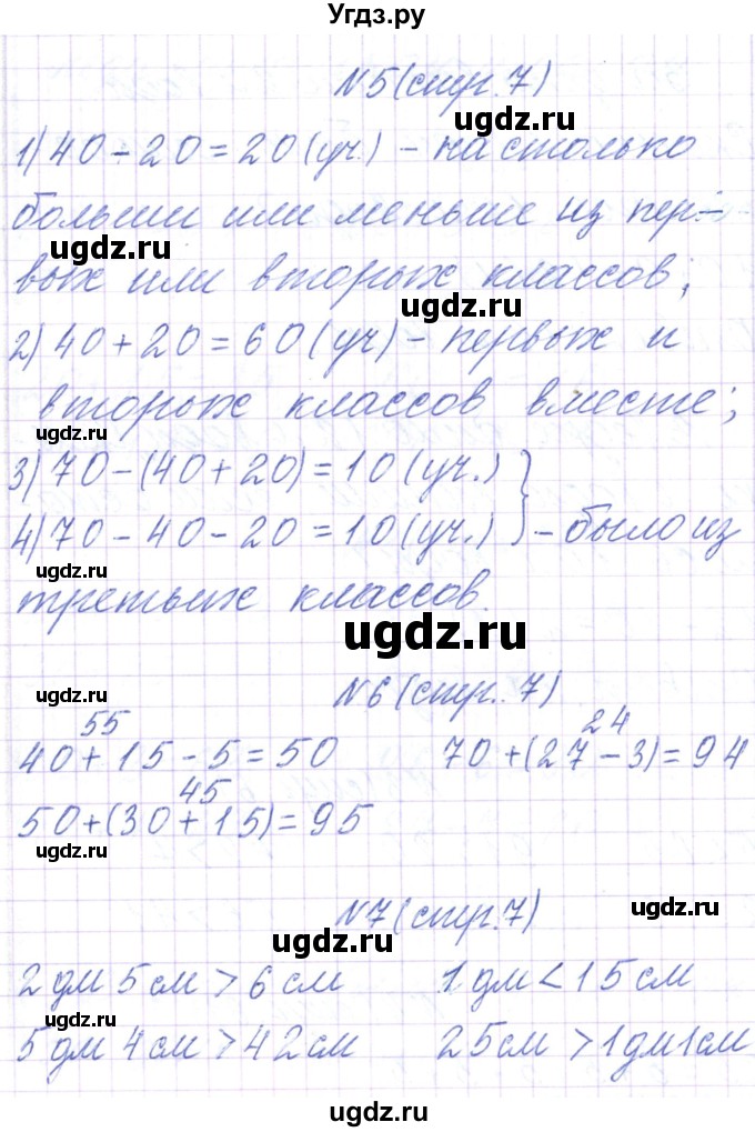 ГДЗ (Решебник) по математике 2 класс Чеботаревская Т.М. / часть 2. страница номер / 7