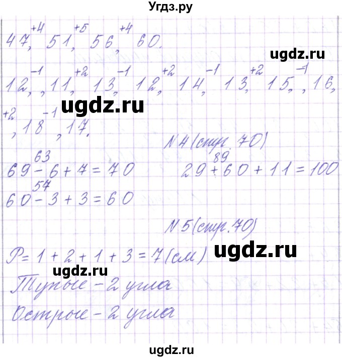 ГДЗ (Решебник) по математике 2 класс Чеботаревская Т.М. / часть 2. страница номер / 70(продолжение 2)