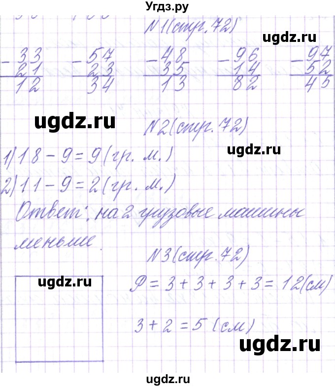 ГДЗ (Решебник) по математике 2 класс Чеботаревская Т.М. / часть 2. страница номер / 72