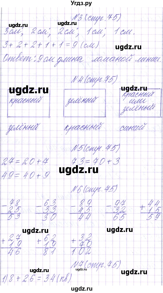 ГДЗ (Решебник) по математике 2 класс Чеботаревская Т.М. / часть 2. страница номер / 75