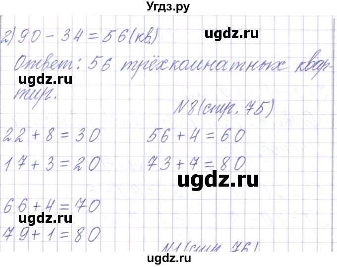 ГДЗ (Решебник) по математике 2 класс Чеботаревская Т.М. / часть 2. страница номер / 75(продолжение 2)