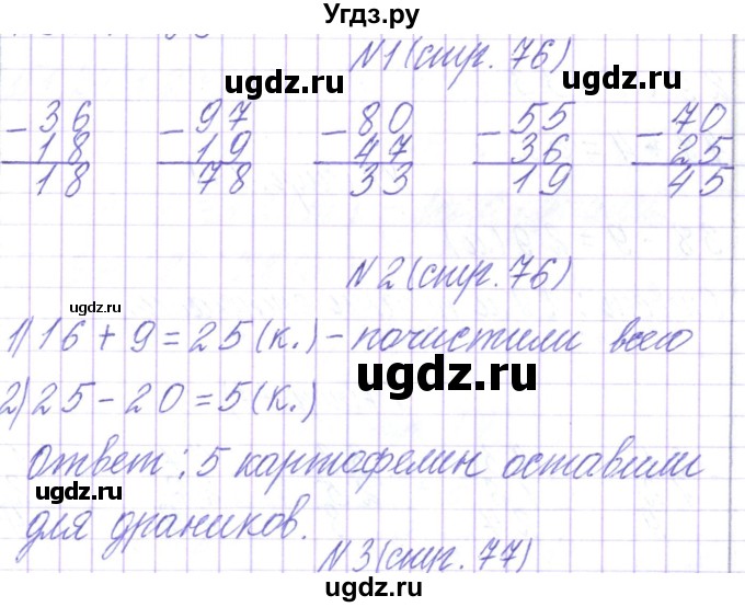 ГДЗ (Решебник) по математике 2 класс Чеботаревская Т.М. / часть 2. страница номер / 76