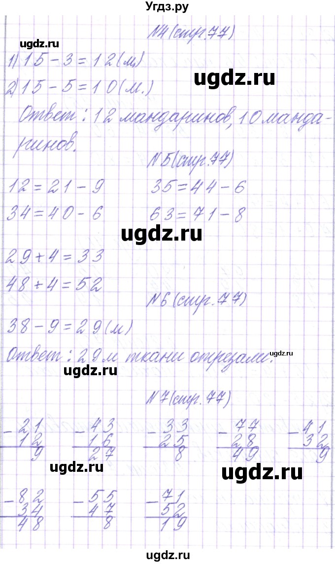 ГДЗ (Решебник) по математике 2 класс Чеботаревская Т.М. / часть 2. страница номер / 77(продолжение 2)