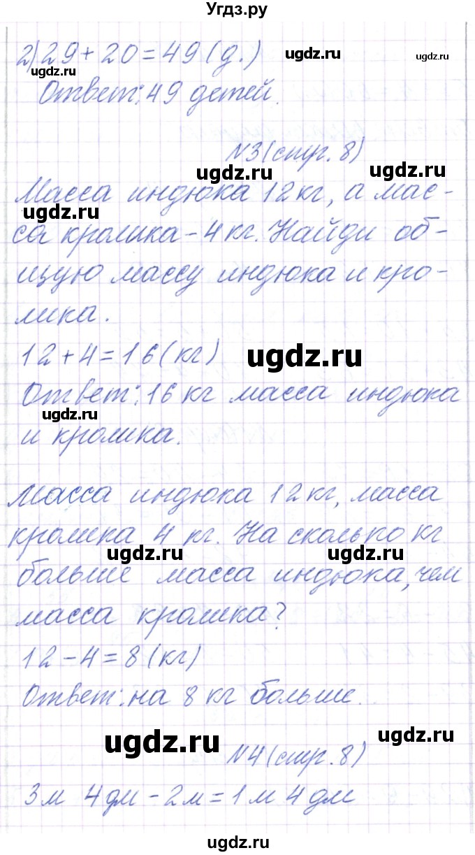 ГДЗ (Решебник) по математике 2 класс Чеботаревская Т.М. / часть 2. страница номер / 8(продолжение 2)