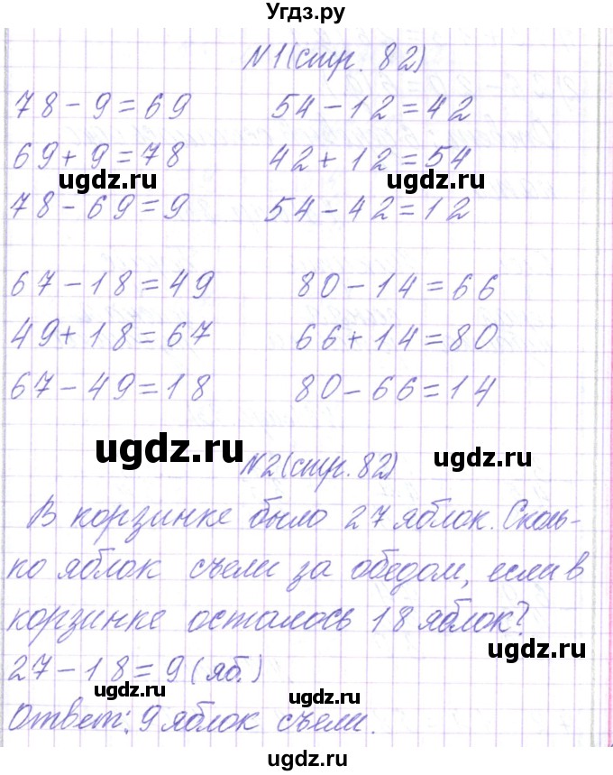 ГДЗ (Решебник) по математике 2 класс Чеботаревская Т.М. / часть 2. страница номер / 82