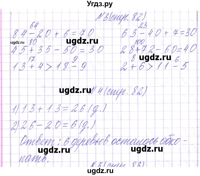 ГДЗ (Решебник) по математике 2 класс Чеботаревская Т.М. / часть 2. страница номер / 82(продолжение 2)