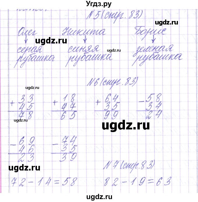 ГДЗ (Решебник) по математике 2 класс Чеботаревская Т.М. / часть 2. страница номер / 83