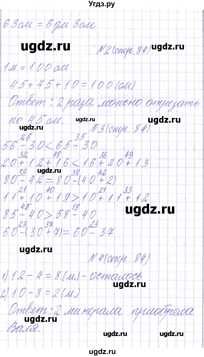 ГДЗ (Решебник) по математике 2 класс Чеботаревская Т.М. / часть 2. страница номер / 84(продолжение 2)