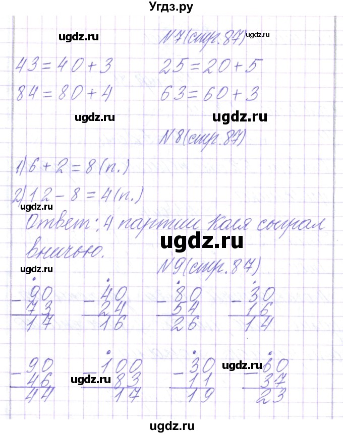ГДЗ (Решебник) по математике 2 класс Чеботаревская Т.М. / часть 2. страница номер / 87(продолжение 2)