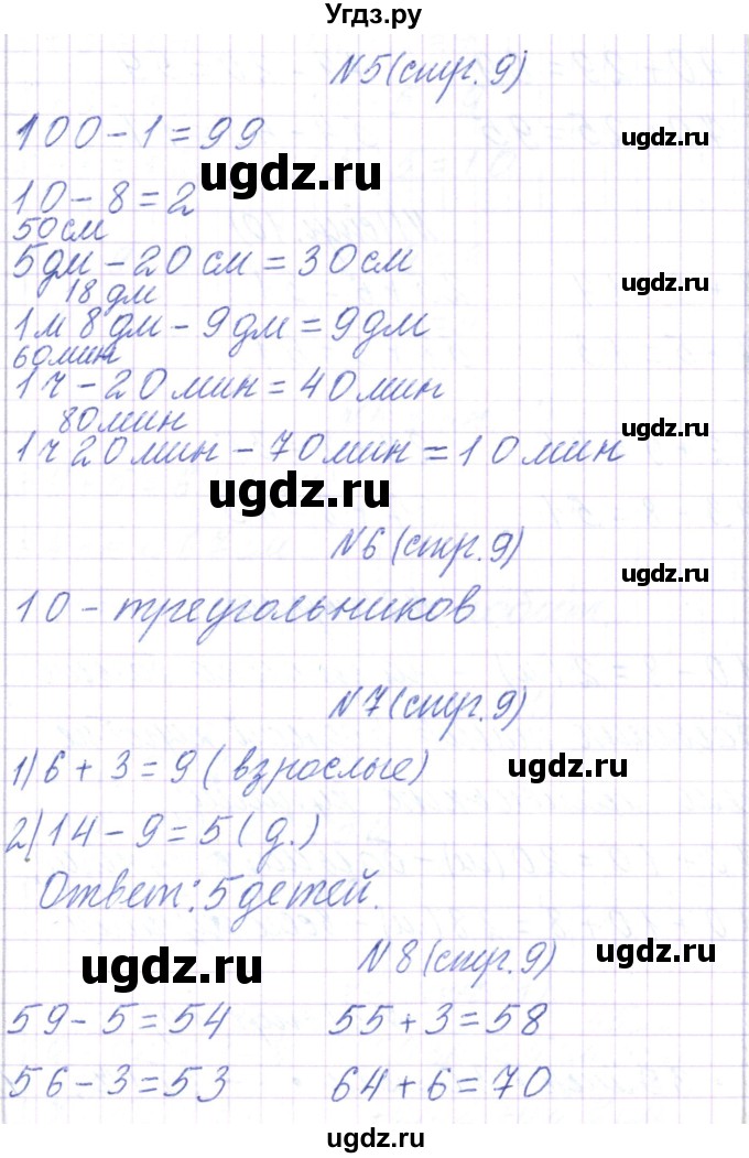 ГДЗ (Решебник) по математике 2 класс Чеботаревская Т.М. / часть 2. страница номер / 9